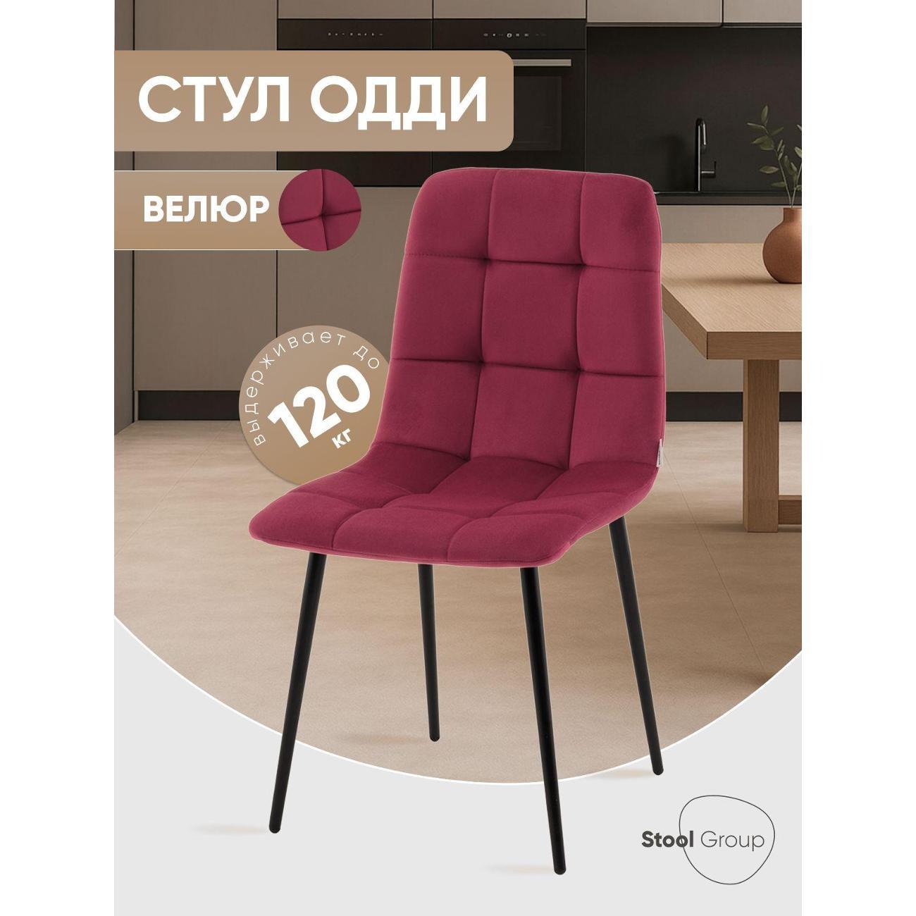 Изображение товара Стул Stool Group для кухни обеденный Одди Чили велюр красный