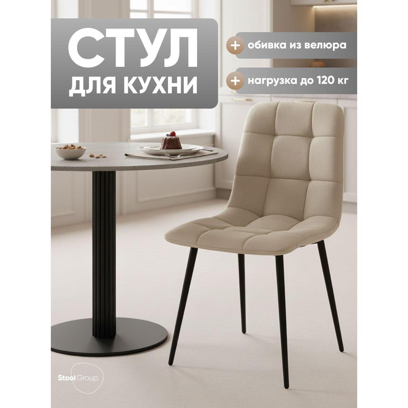 Изображение товара Стул Stool Group для кухни обеденный Одди Чили велюр бежевый