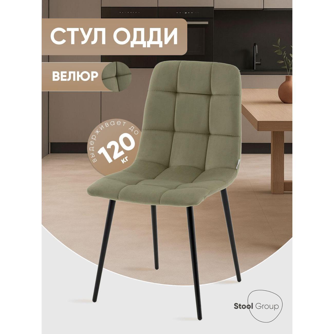 Изображение товара Стул Stool Group для кухни обеденный Одди Чили велюр пыльно-оливковый