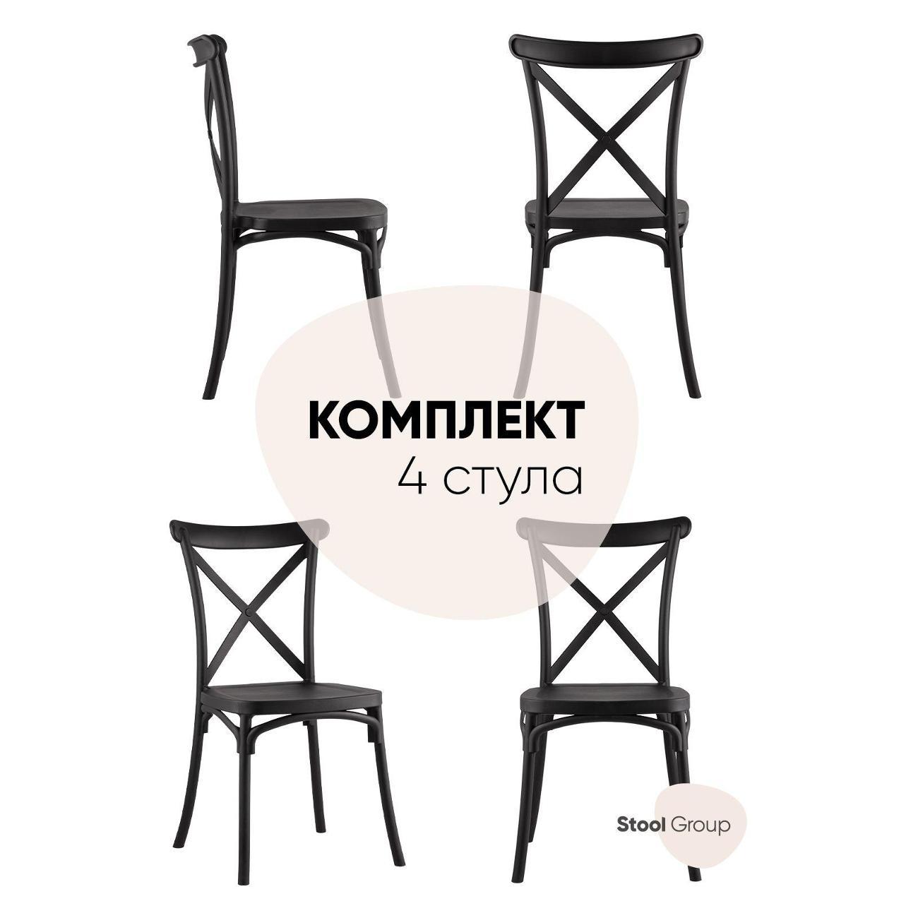 Изображение товара Стул Stool Group для кухни обеденный Кроссбэк, пластиковый, черный (комплект 4 стула)