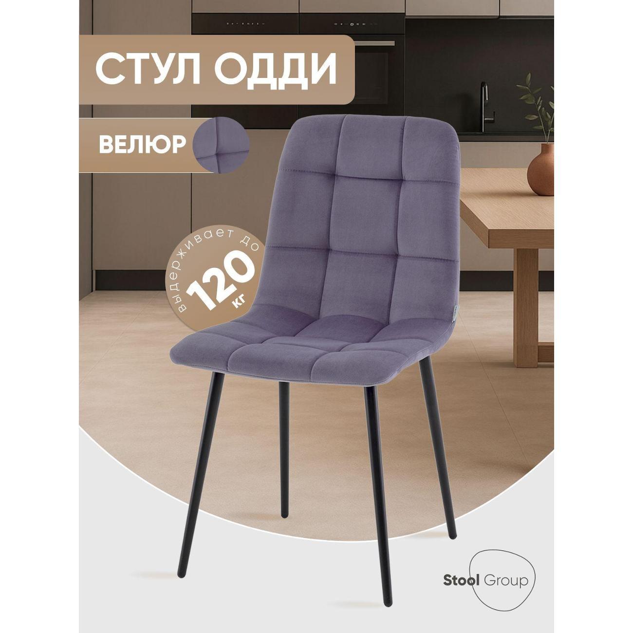 Изображение товара Стул Stool Group для кухни обеденный Одди Чили велюр пыльно-сиреневый