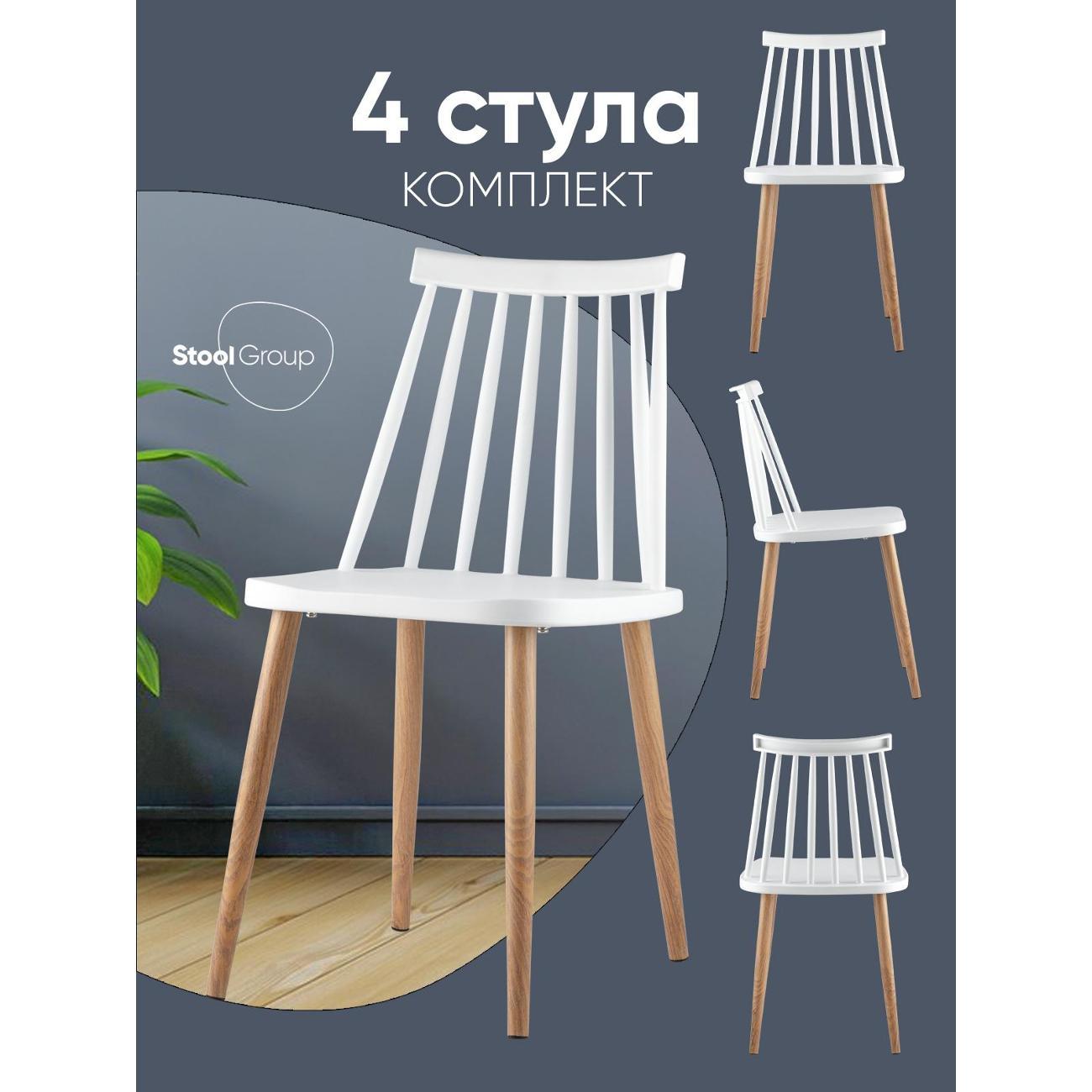 Изображение товара Стул Stool Group для кухни обеденный Морган, пластиковый, белый (комплект 4 стула)