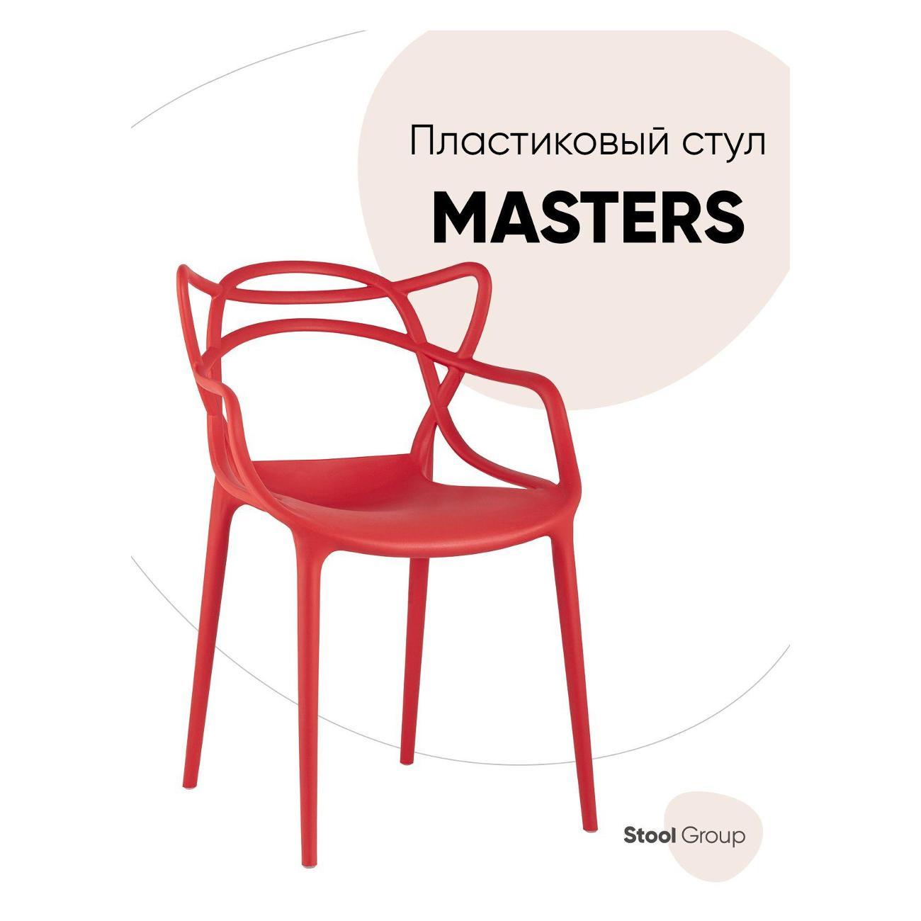 Изображение товара Стул Stool Group для кухни обеденный Masters, пластик красный