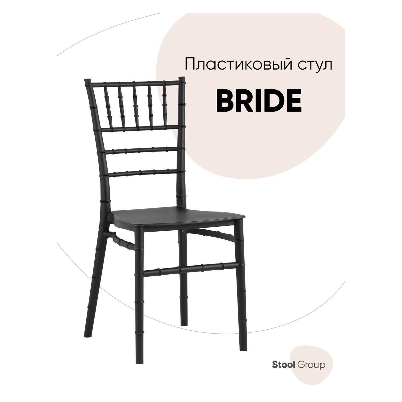 Изображение товара Стул Stool Group для кухни обеденный Сhiavari Bride, пластик черный