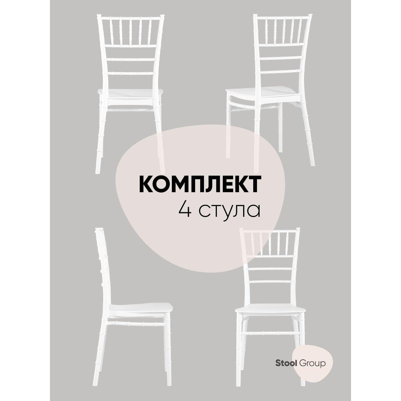 Изображение товара Стул Stool Group для кухни обеденный Сhiavari Bride NEW, пластик белый (комплект 4 стула)