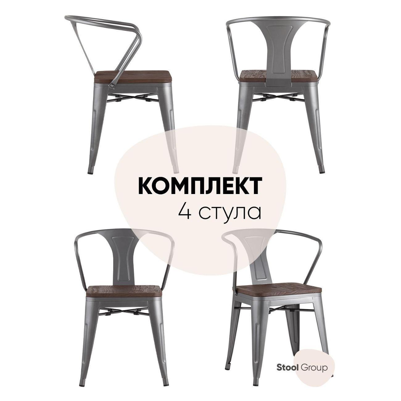 Изображение товара Стул Stool Group для кухни обеденный TOLIX ARM WOOD серебристый матовый + темное дерево (комплект 4 стула)