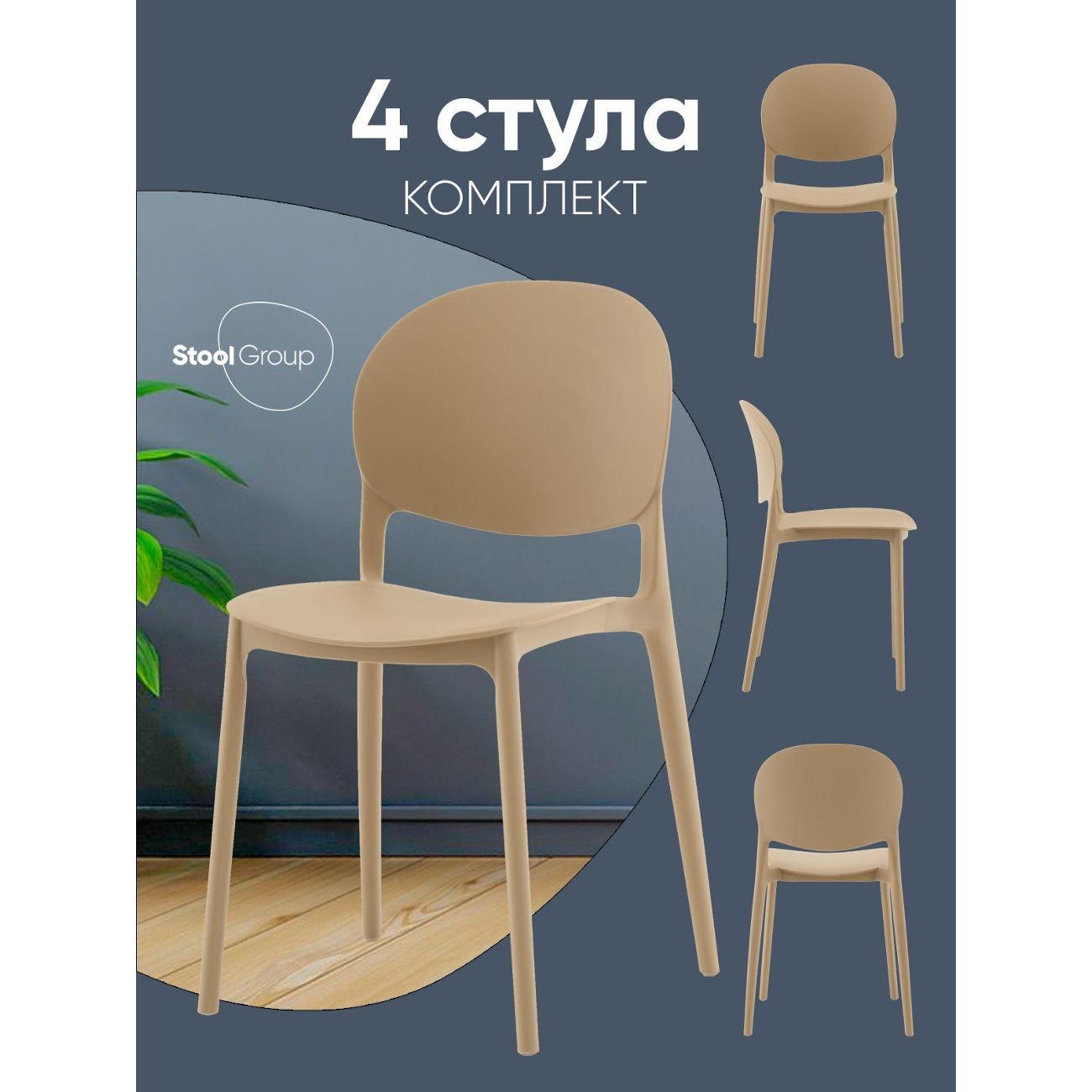 Изображение товара Стул Stool Group для кухни обеденный Briny, пластик бежевый (комплект 4 стула)