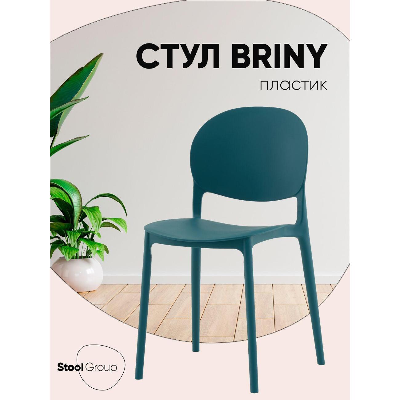 Изображение товара Стул Stool Group для кухни обеденный Briny, пластик темно-бирюзовый