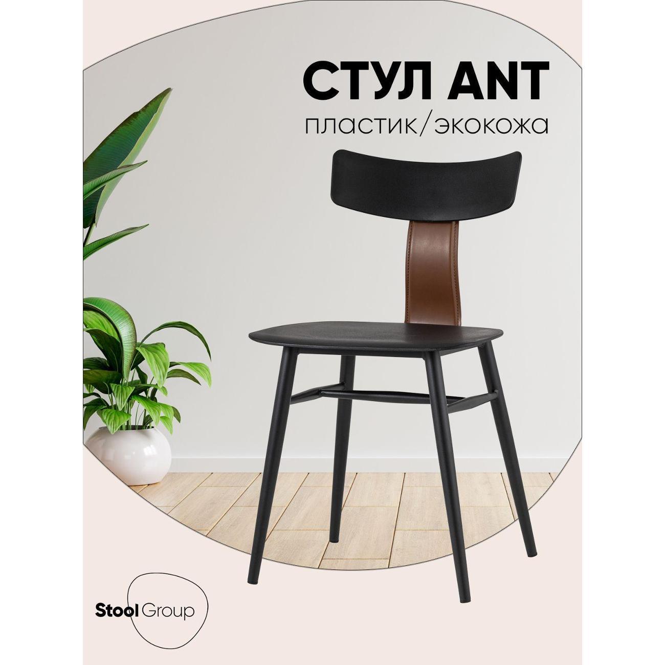 Изображение товара Стул Stool Group для кухни обеденный ANT, пластиковый, черный Изображение товара Стул Stool Group для кухни обеденный ANT, пластиковый, черный