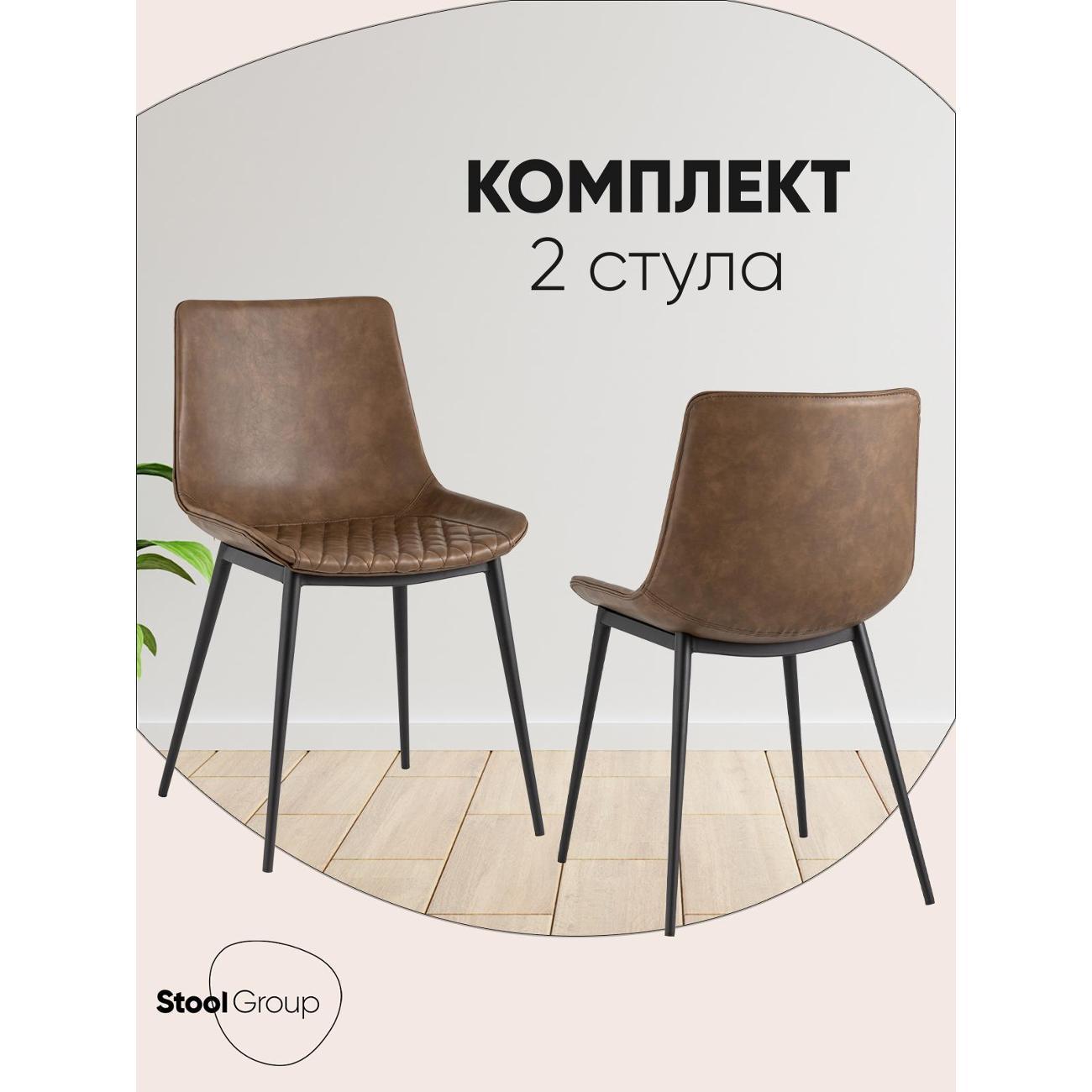 Изображение товара Стул Stool Group для кухни обеденный TEXAS, экокожа, коричневый (комплект 2 стула) Изображение товара Стул Stool Group для кухни обеденный TEXAS, экокожа, коричневый (комплект 2 стула)