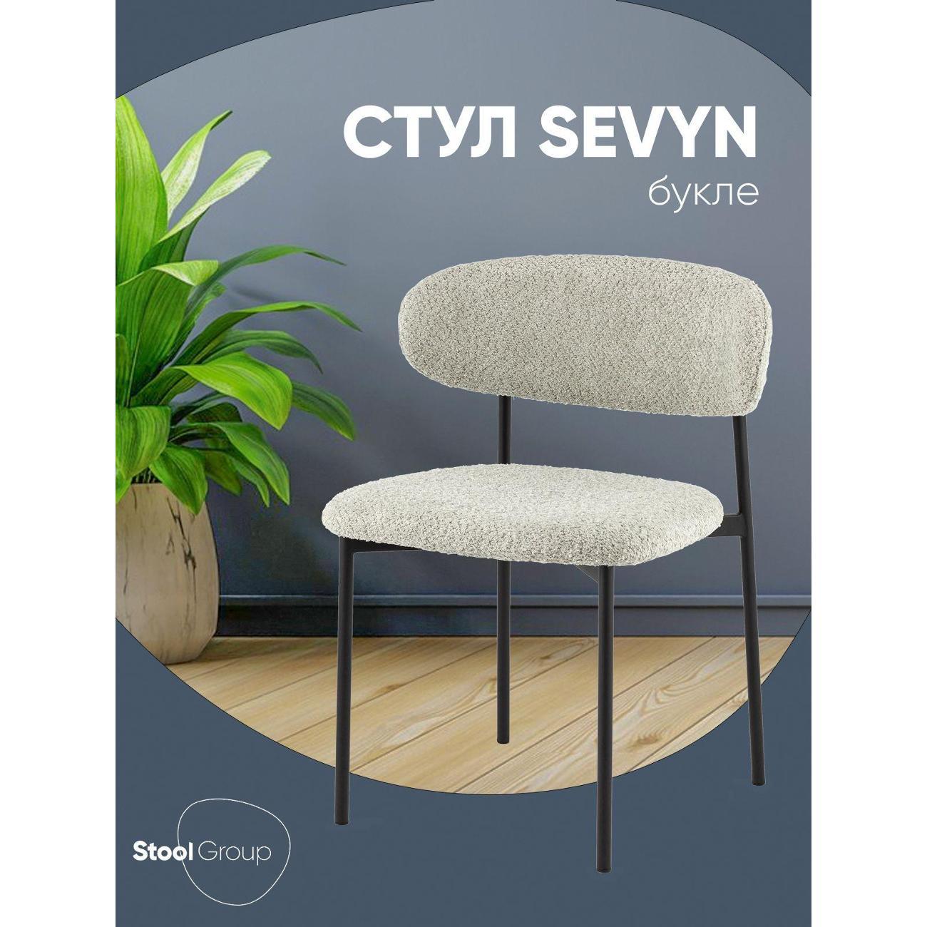 Изображение товара Стул Stool Group для кухни обеденный Sevyn, букле мятный