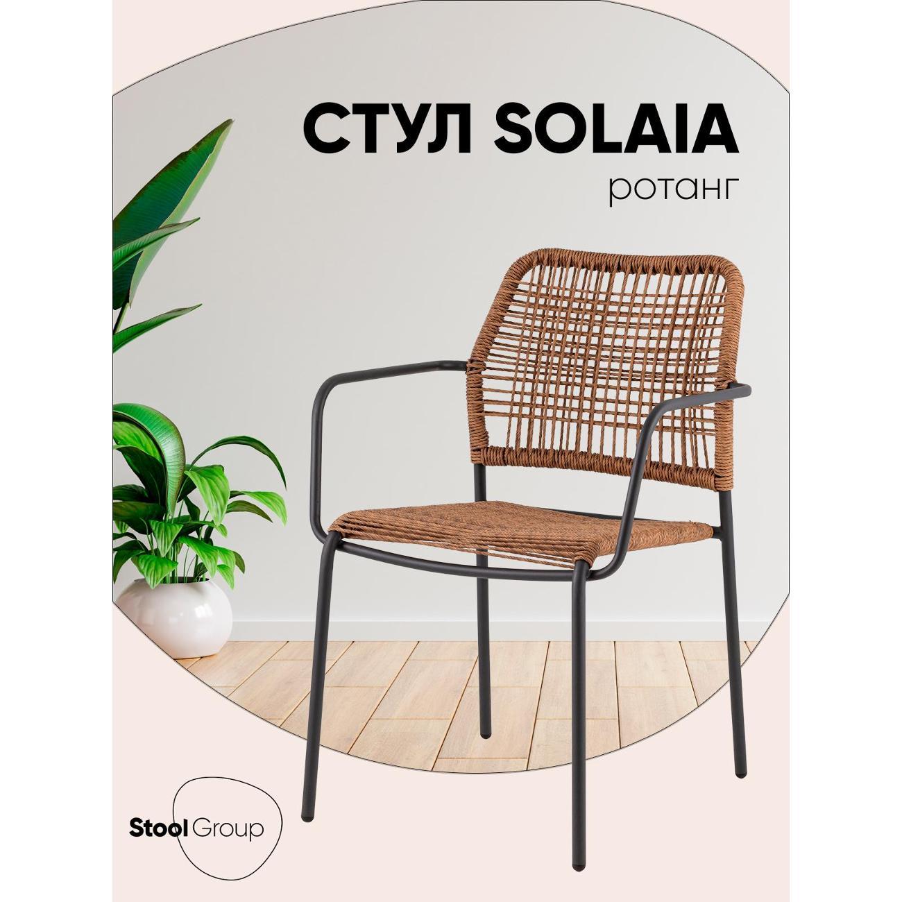 Изображение товара Стул Stool Group для кухни садовый обеденный Solaia, светло-коричневый