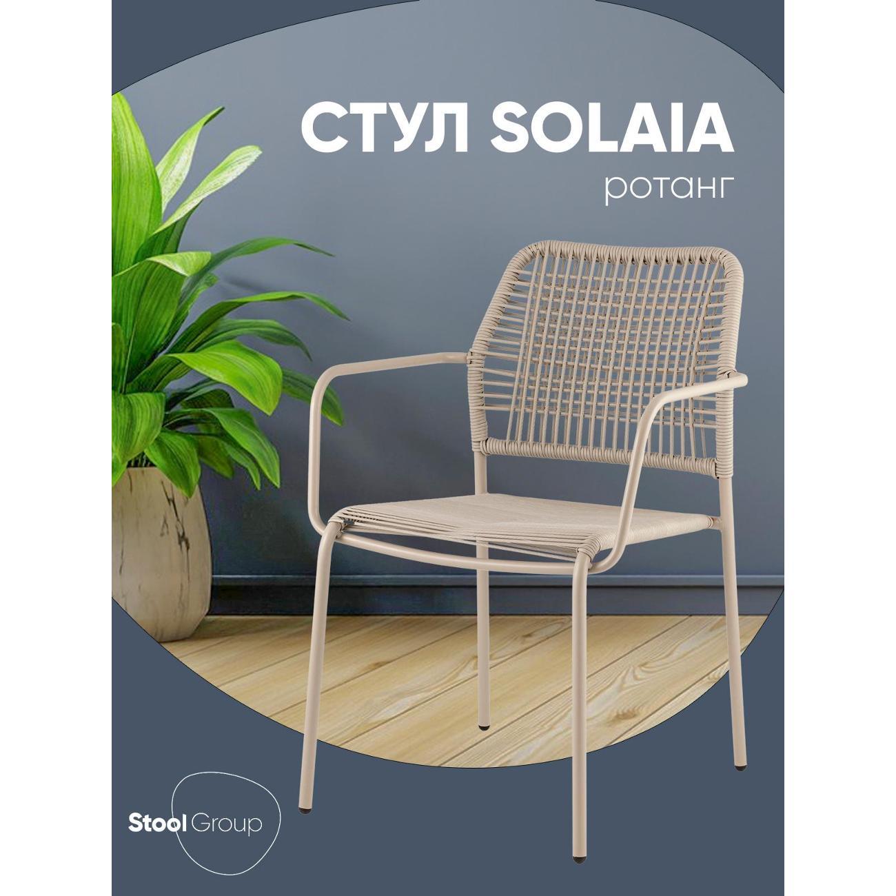 Изображение товара Стул Stool Group для кухни садовый обеденный Solaia, белый