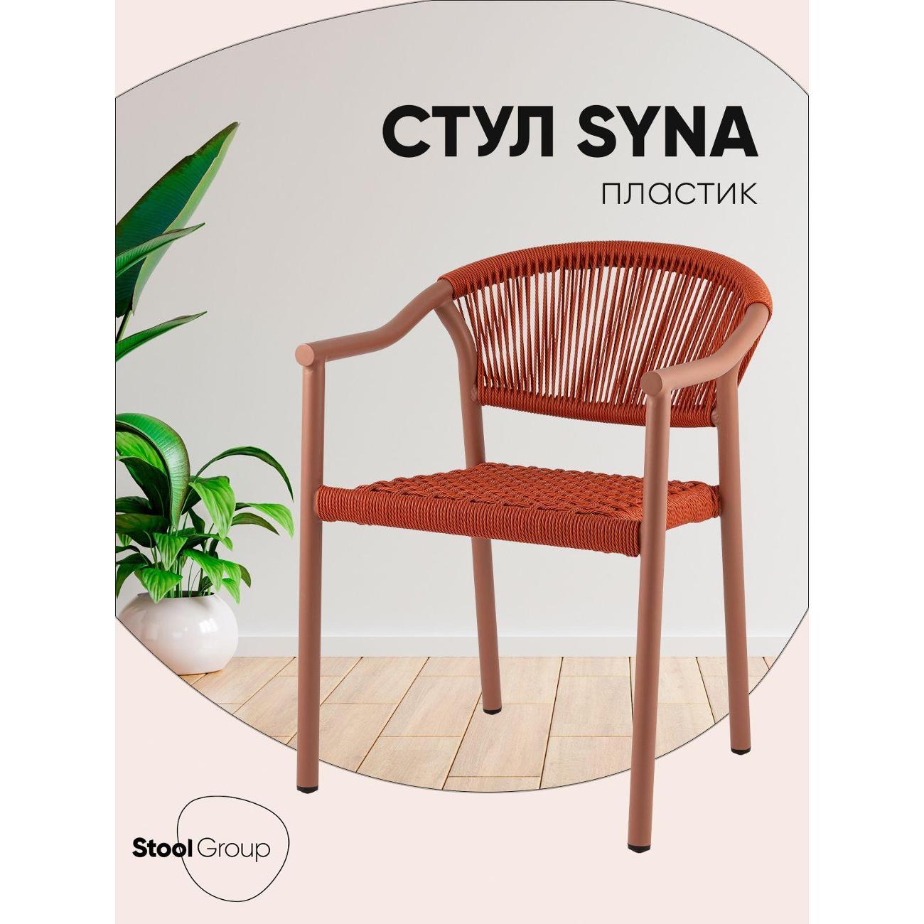 Изображение товара Стул Stool Group для кухни садовый обеденный Syna, красный