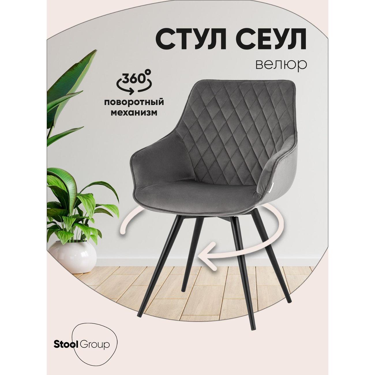 Изображение товара Стул Stool Group для кухни обеденный вращающийся Сеул велюр темно-серый