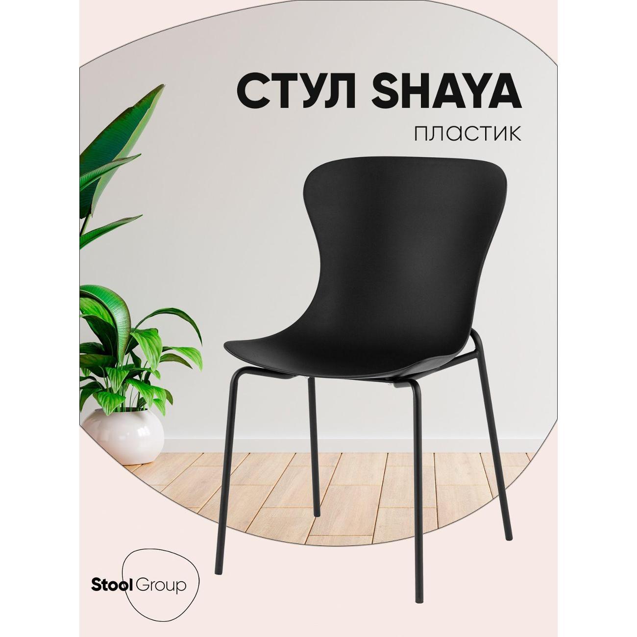Изображение товара Стул Stool Group для кухни обеденный Shaya, пластик черный