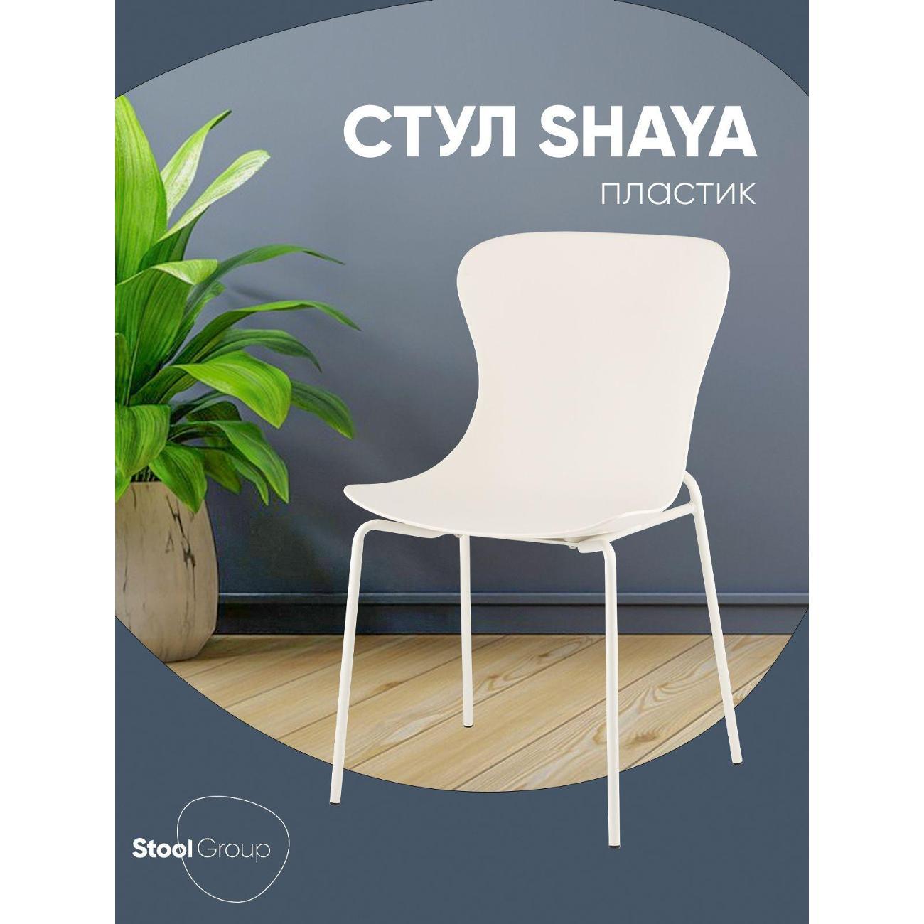 Изображение товара Стул Stool Group для кухни обеденный Shaya, пластик молочный