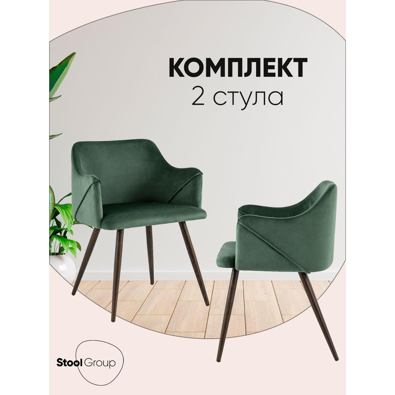 Изображение товара Стул Stool Group для кухни обеденный Монарх, зеленый (комплект 2 стула)