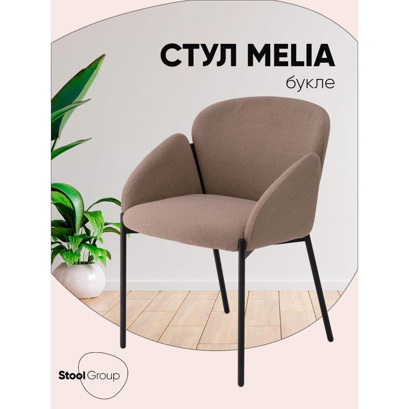 Изображение товара Стул Stool Group для кухни обеденный Melia, светло-коричневый