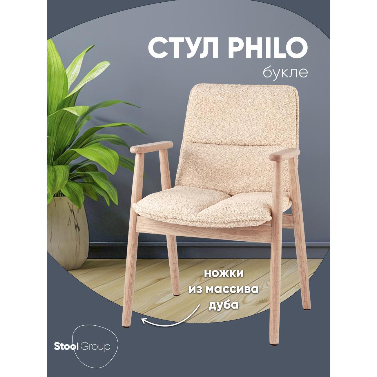Изображение товара Стул Stool Group для кухни обеденный Philo букле, бежевый