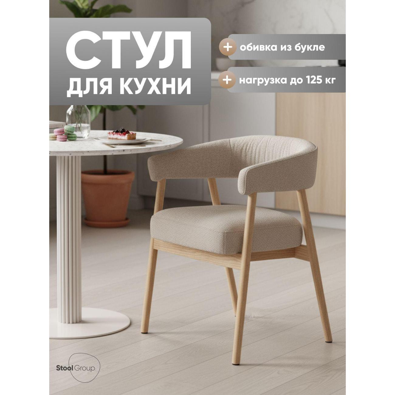 Изображение товара Стул Stool Group для кухни обеденный Zubo с деревянными ножками, бежевый