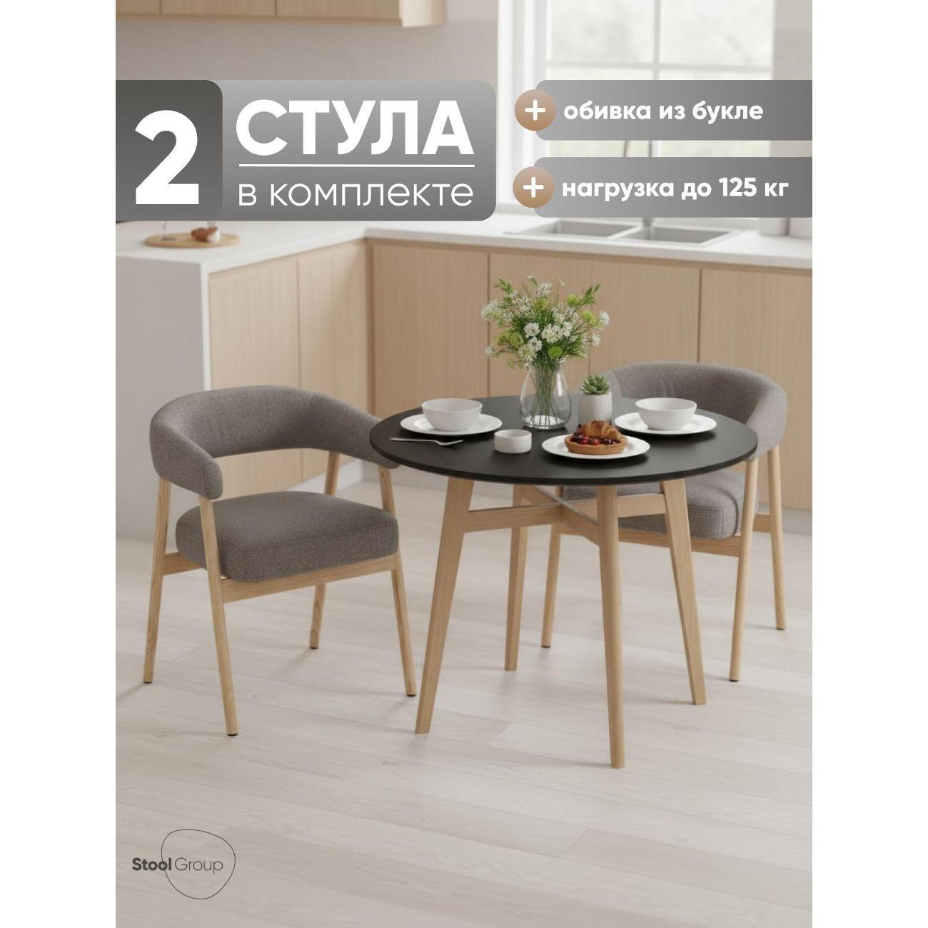 Изображение товара Стул Stool Group для кухни обеденный Zubo с деревянными ножками, темно-серый (комплект 2 стула)