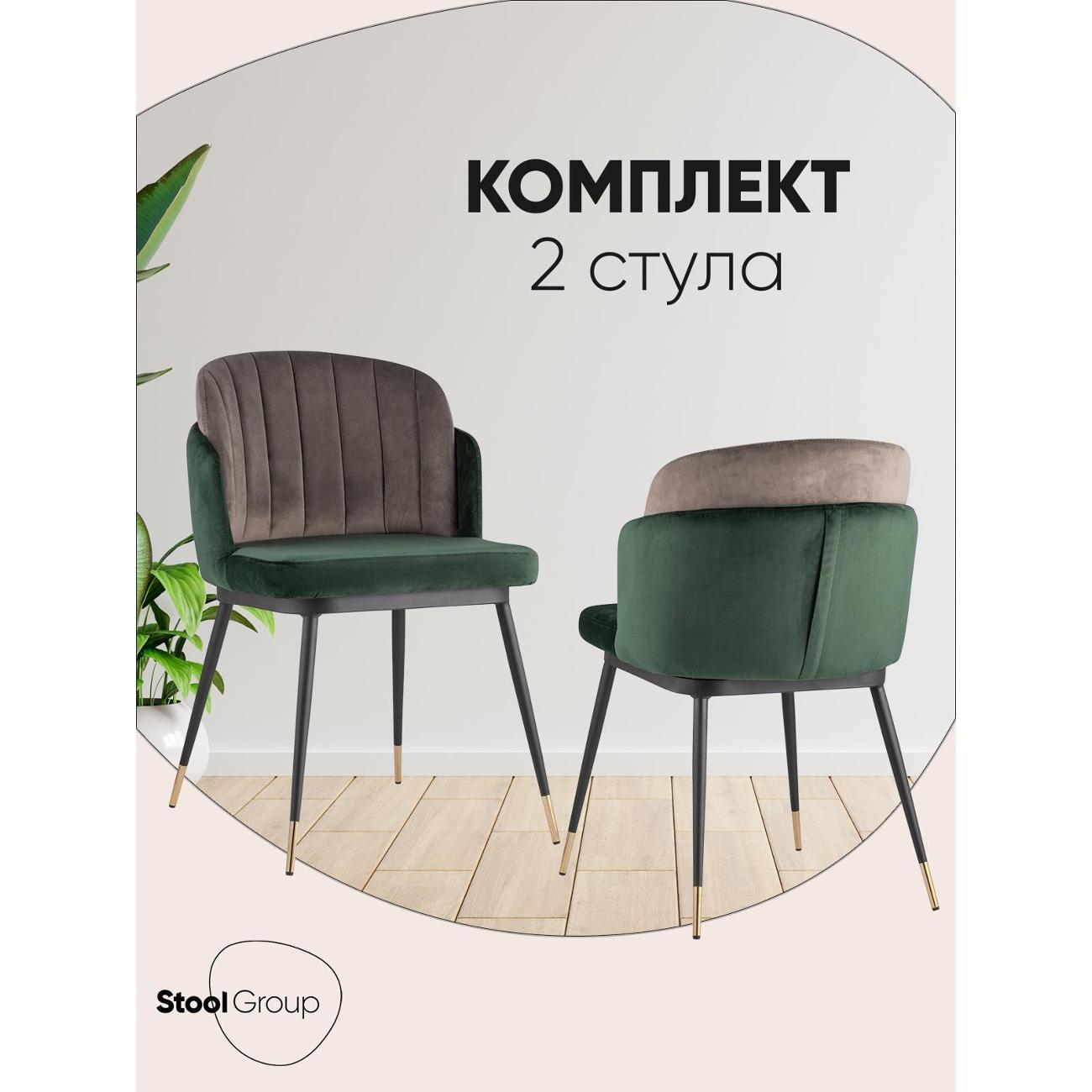 Изображение товара Стул Stool Group для кухни обеденный Пенелопа, велюр, зеленый+коричневый (комплект 2 стула)