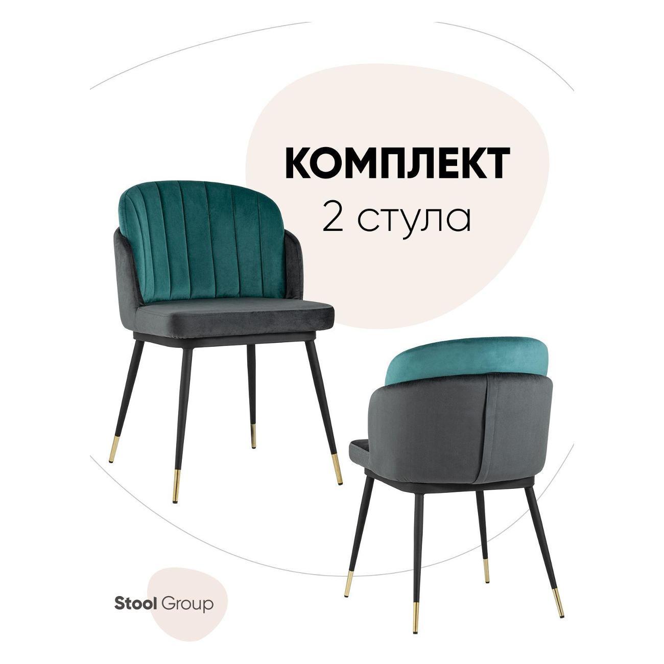 Изображение товара Стул Stool Group для кухни обеденный Пенелопа, велюр, бирюзовый+антрацит (комплект 2 стула)