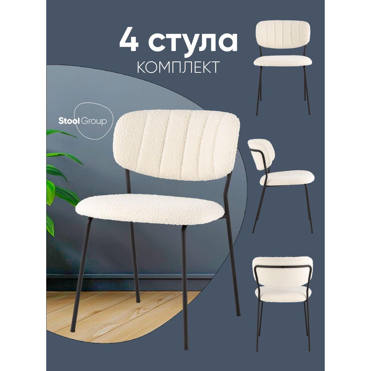 Изображение товара Стул Stool Group для кухни обеденный Кэрол без подлокотников, букле белый, черные ножки (комплект 4 стула)