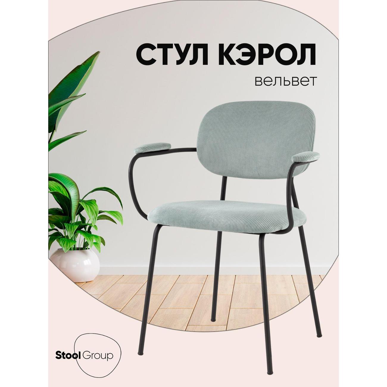 Изображение товара Стул Stool Group для кухни обеденный Кэрол, серо-голубой, черные ножки