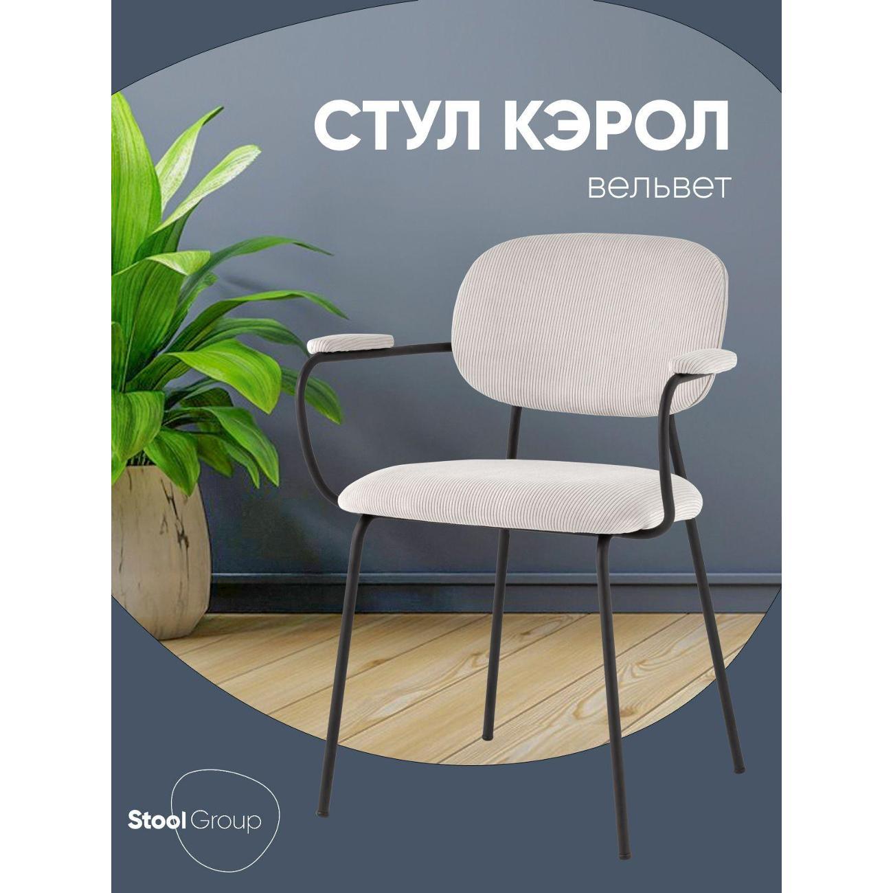Изображение товара Стул Stool Group для кухни обеденный Кэрол, бежевый, черные ножки