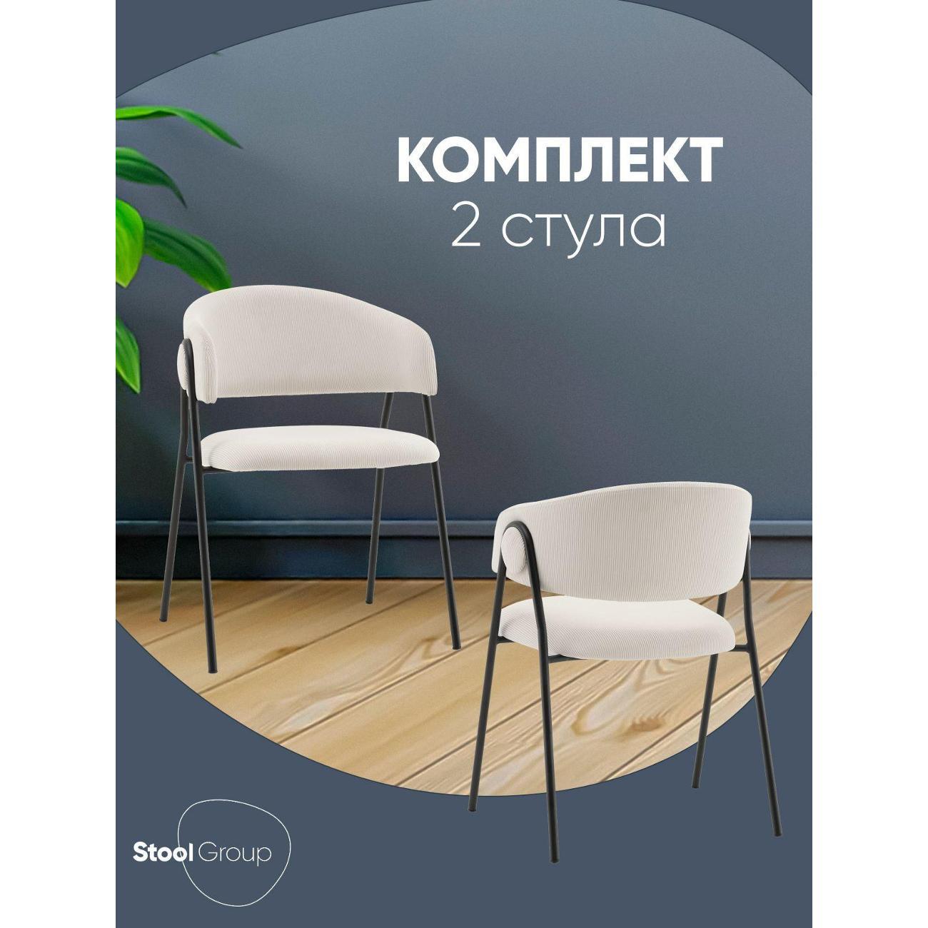 Изображение товара Стул Stool Group для кухни обеденный Колин, молочный (комплект 2 стула)