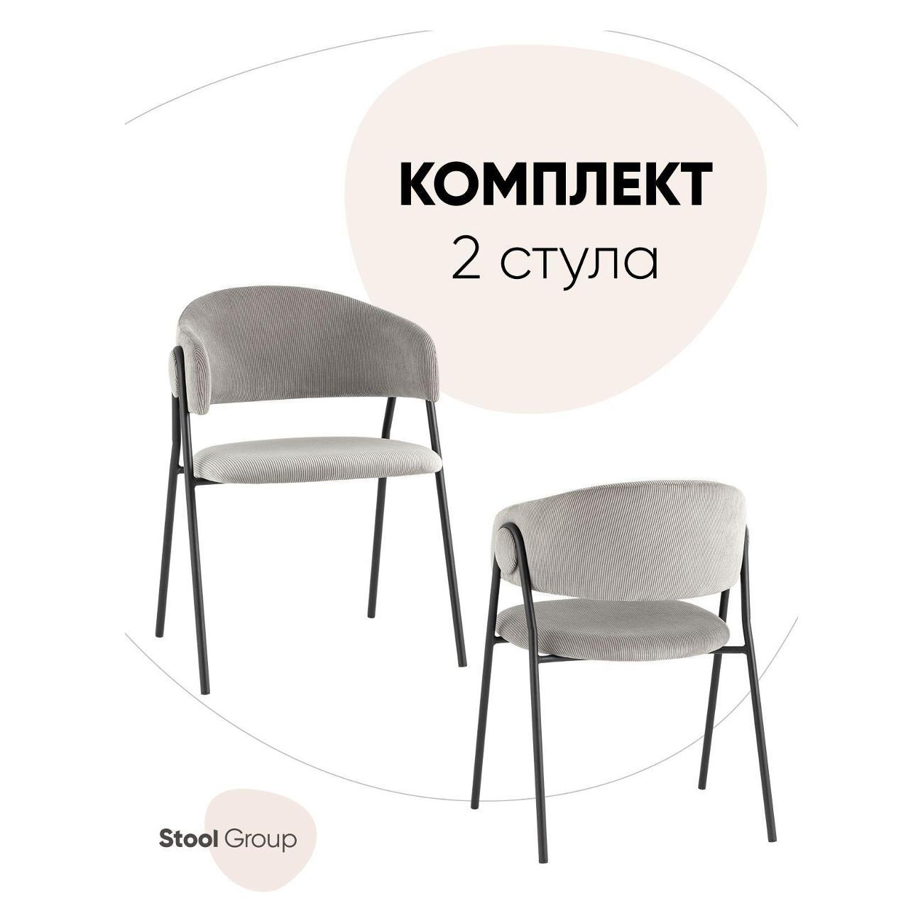 Изображение товара Стул Stool Group для кухни обеденный Колин, вельвет серый (комплект 2 стула)