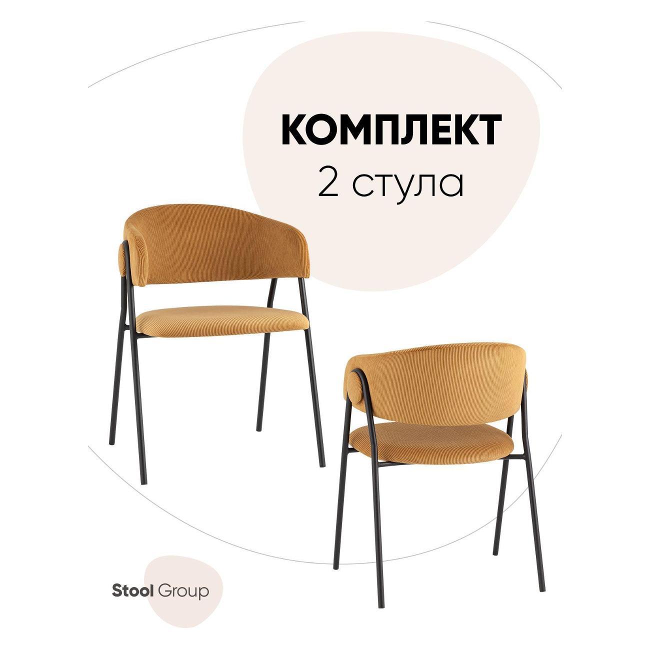 Изображение товара Стул Stool Group для кухни обеденный Колин, вельвет горчичный (комплект 2 стула)