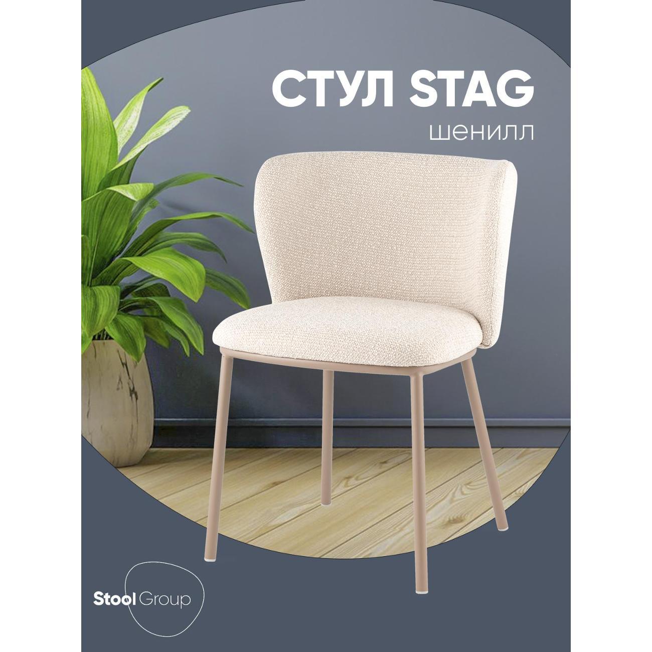Изображение товара Стул Stool Group для кухни обеденный Stag, бежевый, бежевые ножки