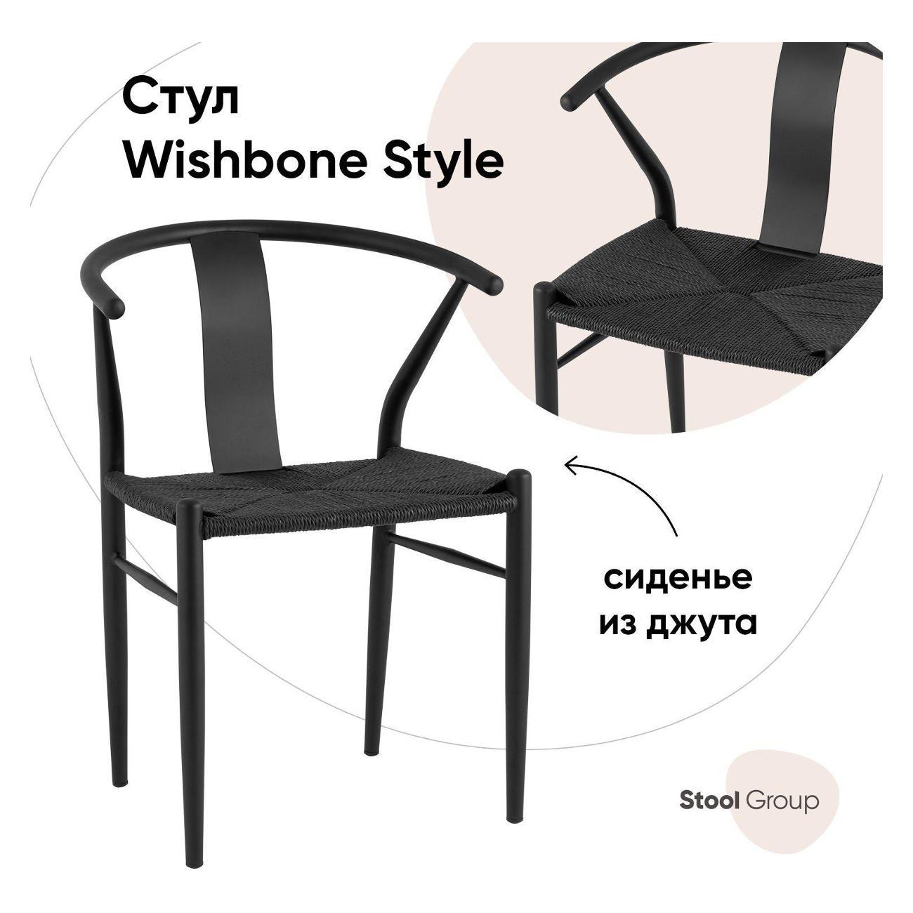 Изображение товара Стул Stool Group для кухни обеденный Hans Wishbone Style черный