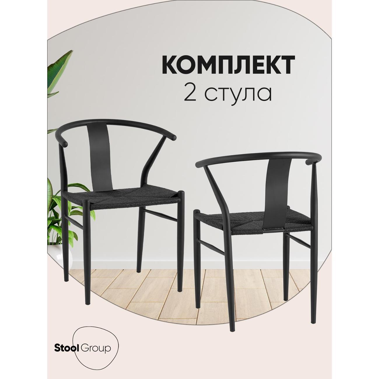 Изображение товара Стул Stool Group для кухни обеденный Hans Wishbone Style черный (комплект 2 стула)