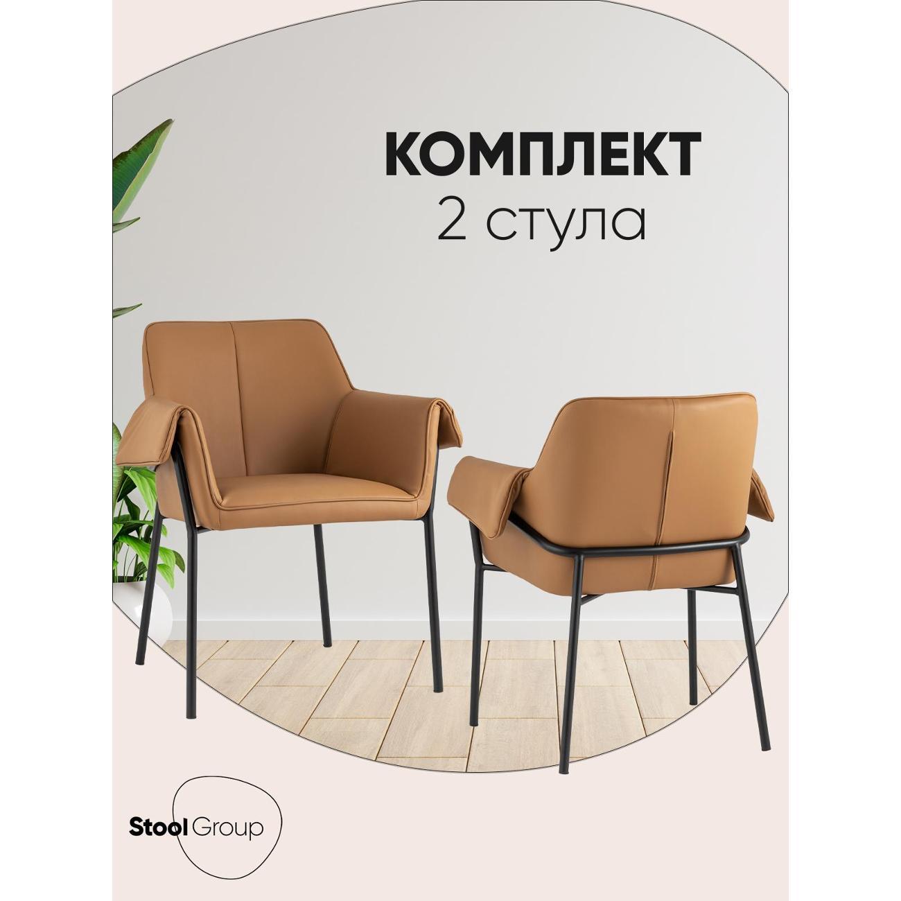 Изображение товара Стул Stool Group для кухни обеденный Бесс, экокожа коричневая (комплект 2 стула)