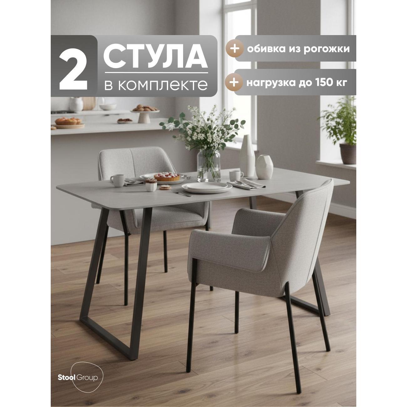 Изображение товара Стул Stool Group для кухни обеденный Бесс, рогожка светло-серый (комплект 2 стула)