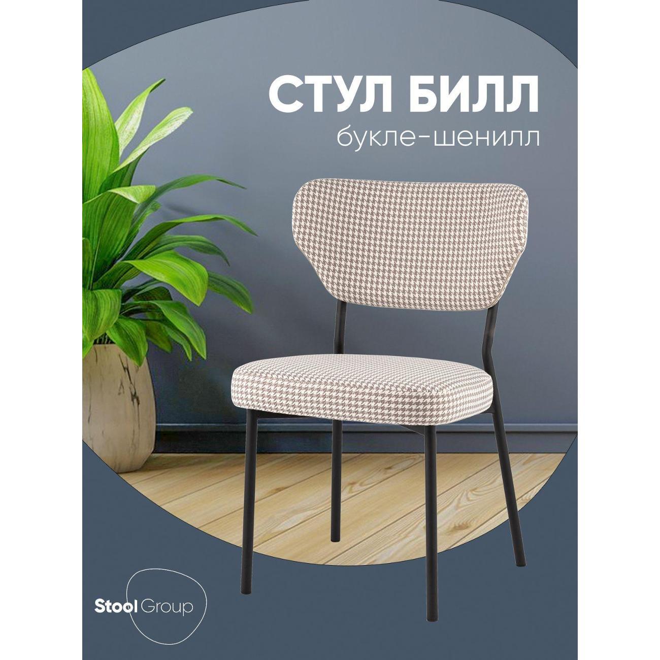 Изображение товара Стул Stool Group для кухни обеденный Билл, гусиная лапка, бежевый