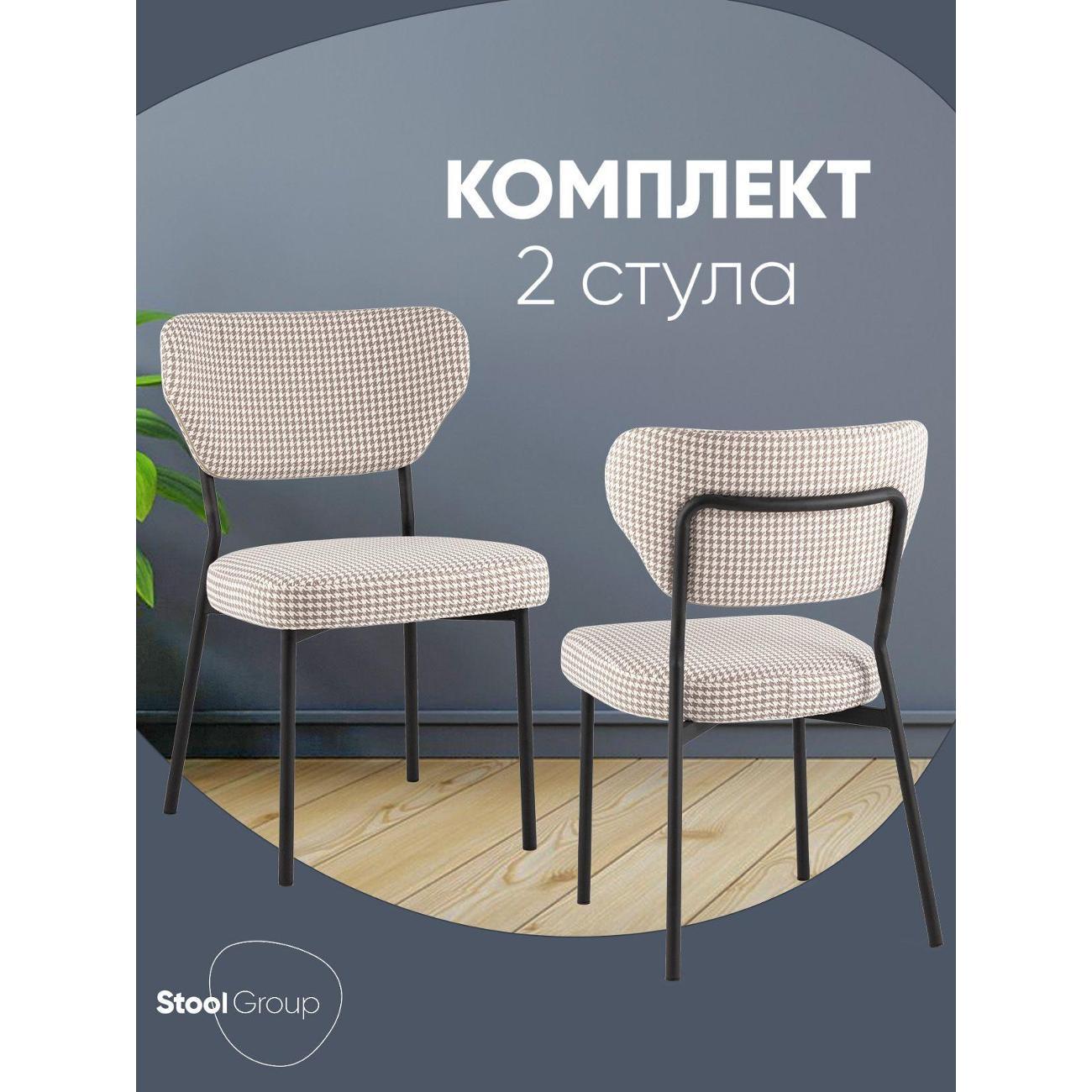 Изображение товара Стул Stool Group для кухни обеденный Билл, букле-шенилл гусиная лапка, бежевый (комплект 2 стула)