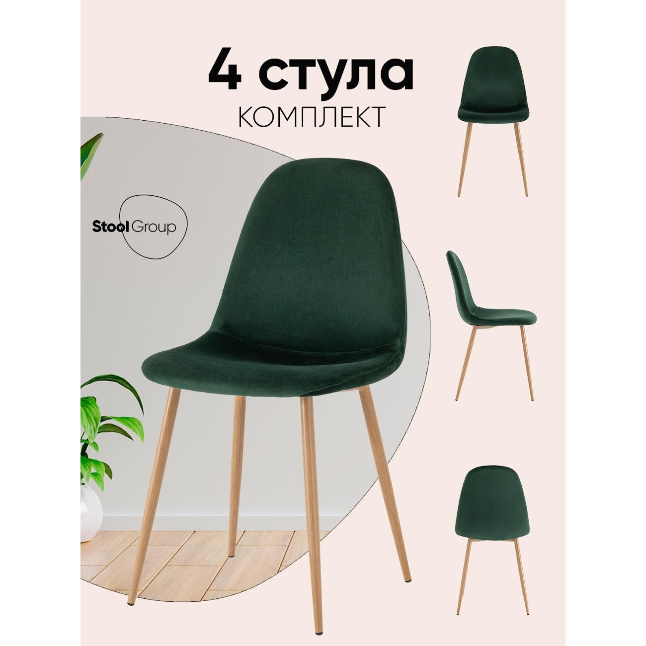 Изображение товара Стул Stool Group для кухни обеденный Валенсия SN, велюр темно-зеленый (комплект 4 стула)