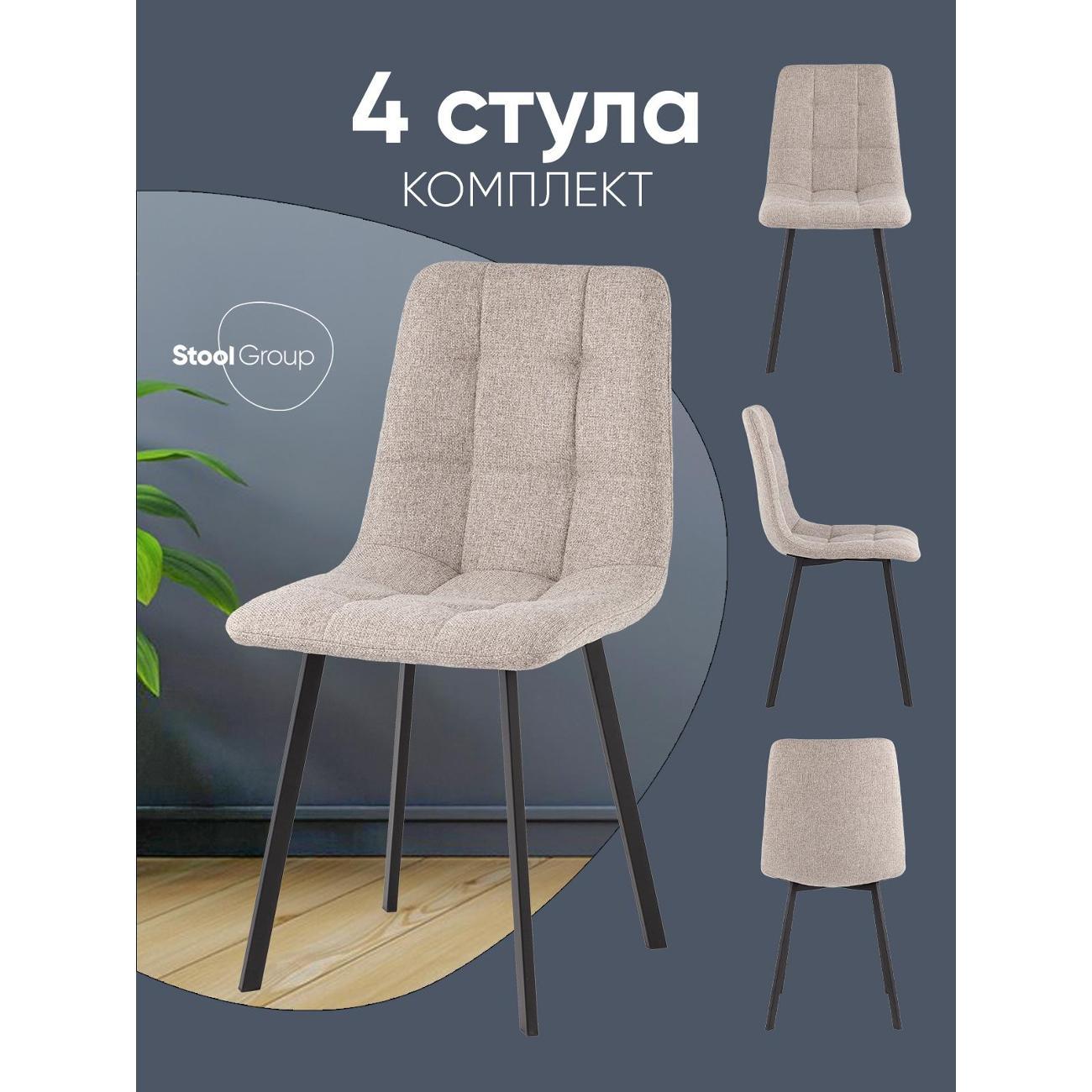 Изображение товара Стул Stool Group для кухни обеденный Chilly, рогожка Lumos, бежевый (комплект 4 стула)