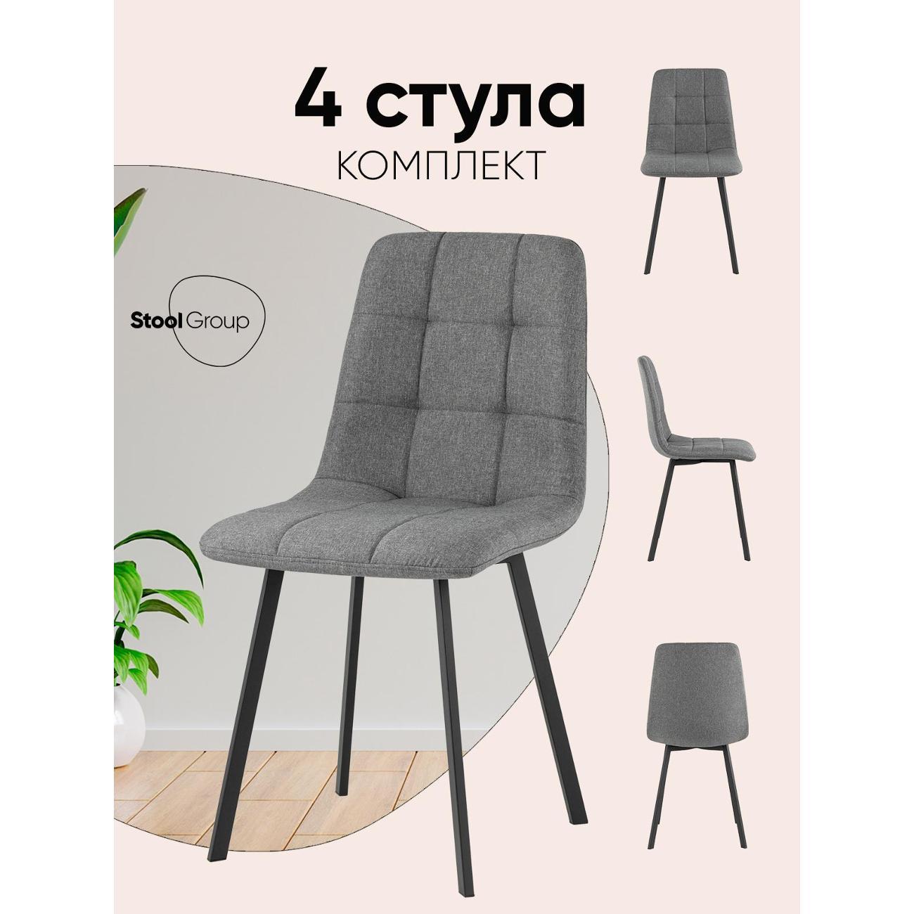 Изображение товара Стул Stool Group для кухни обеденный Chilly Чили, рогожка, темно-серый (комплект 4 стула)