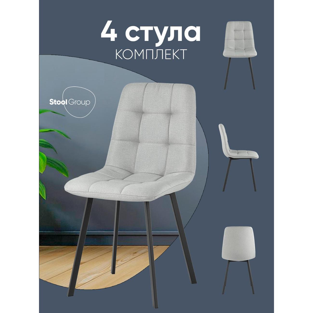 Изображение товара Стул Stool Group для кухни обеденный Chilly Чилли, рогожка, светло-серый (комплект 4 стула)