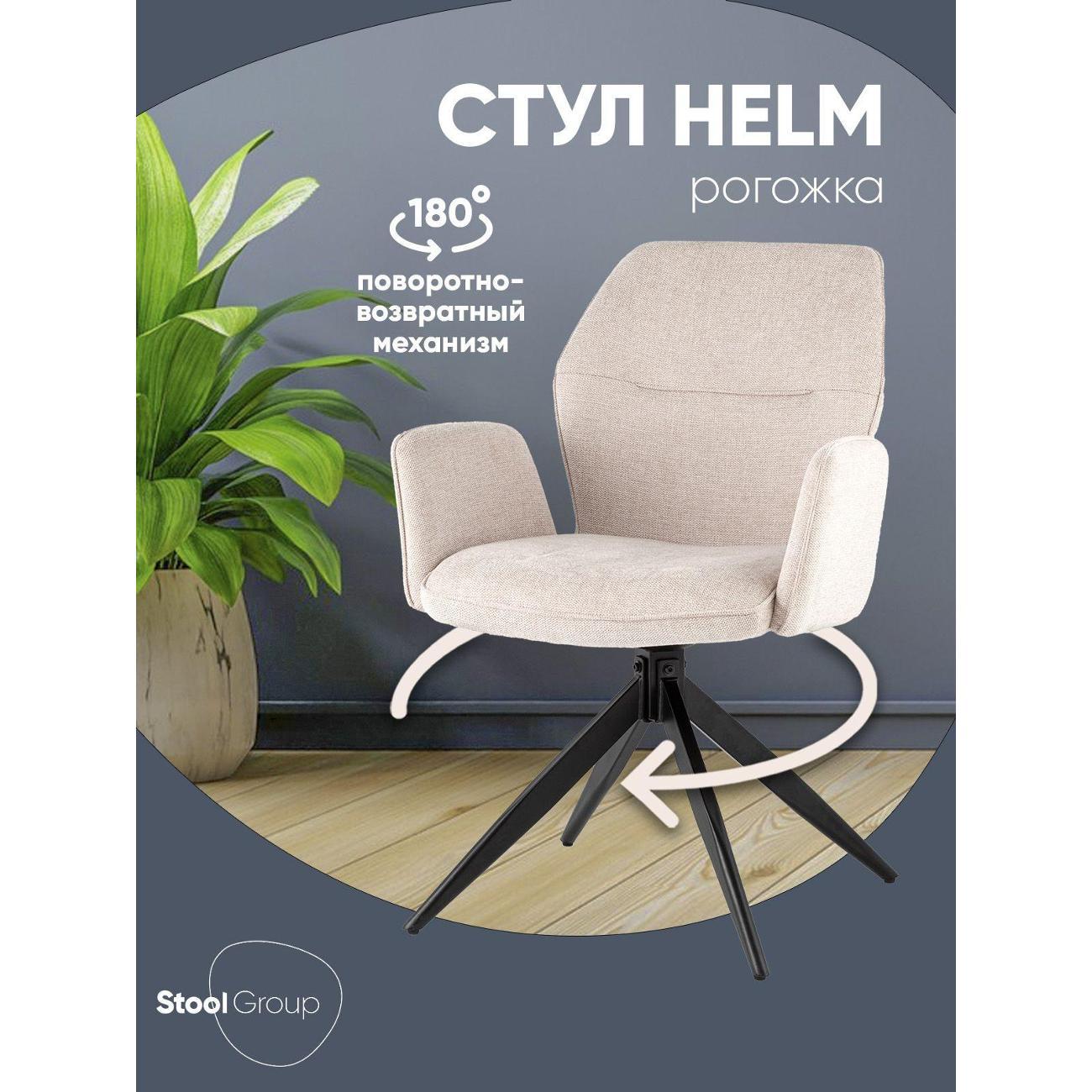Изображение товара Стул Stool Group обеденный вращающийся Helm бежевый рогожка