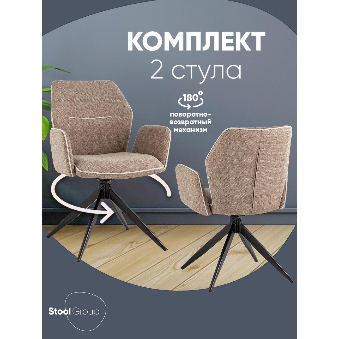 Изображение товара Стул Stool Group обеденный вращающийся Helm коричневый (комплект 2 стула)