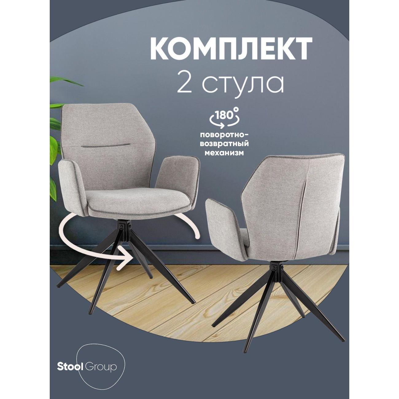 Изображение товара Стул Stool Group обеденный вращающийся Helm серый (комплект 2 стула)