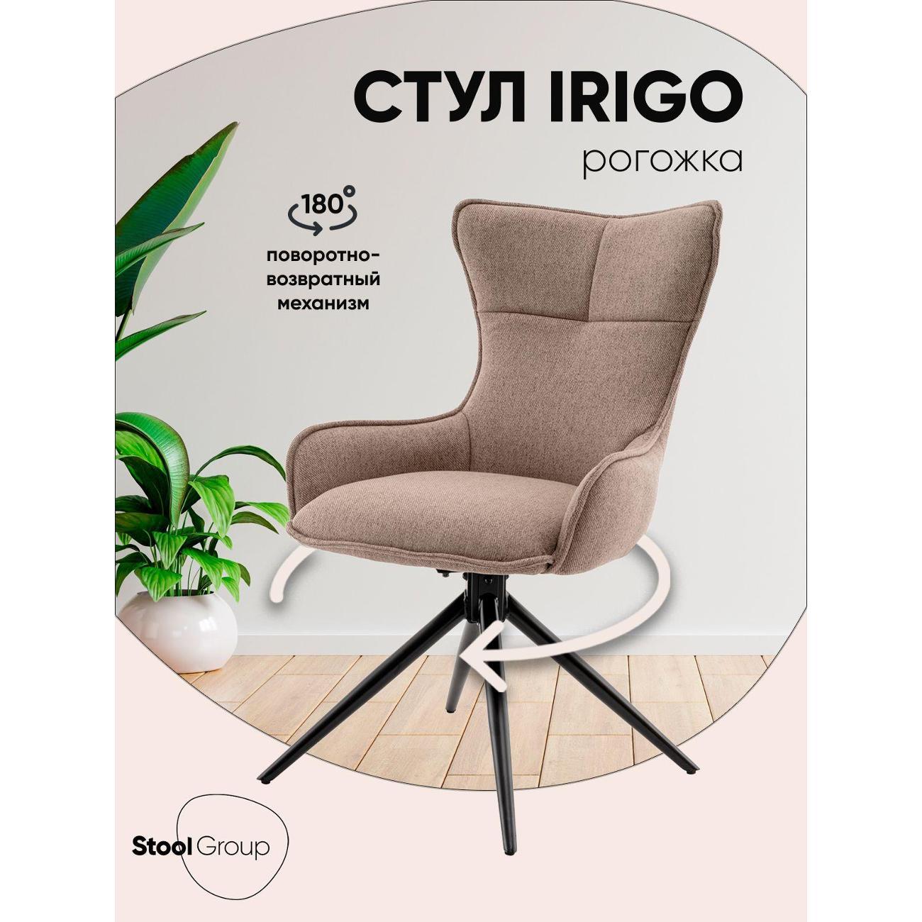 Изображение товара Стул Stool Group для кухни обеденный Irigo, серо-бежевый