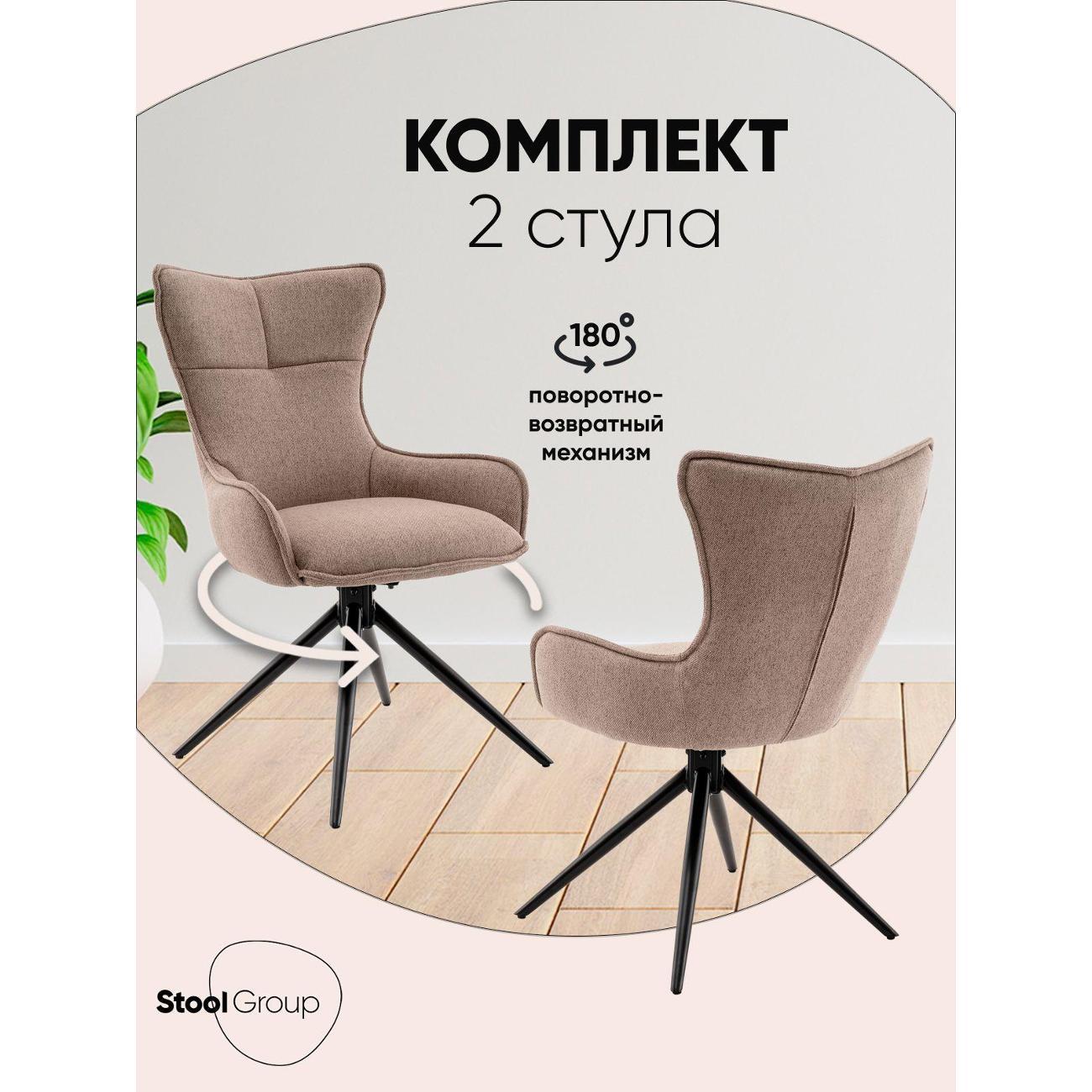 Изображение товара Стул Stool Group для кухни обеденный Irigo, серо-бежевый (комплект 2 стула)